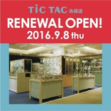 TiCTAC池袋店　9月8日(木)RENEWAL OPEN！