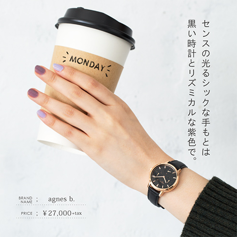 センスの光るシックな手もとは黒い時計とリズミカルな紫色で。 agnes b. ¥27,000+tax